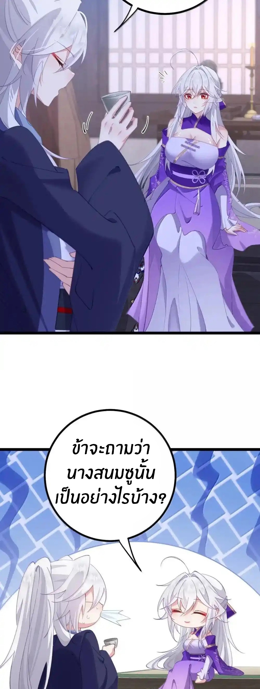 Crash into the body of the emperor's daughter ตอนที่ 27 หน้า 9