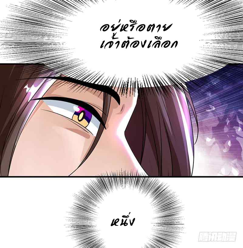 Dominate The Three Realms ตอนที่ 6 หน้า 23