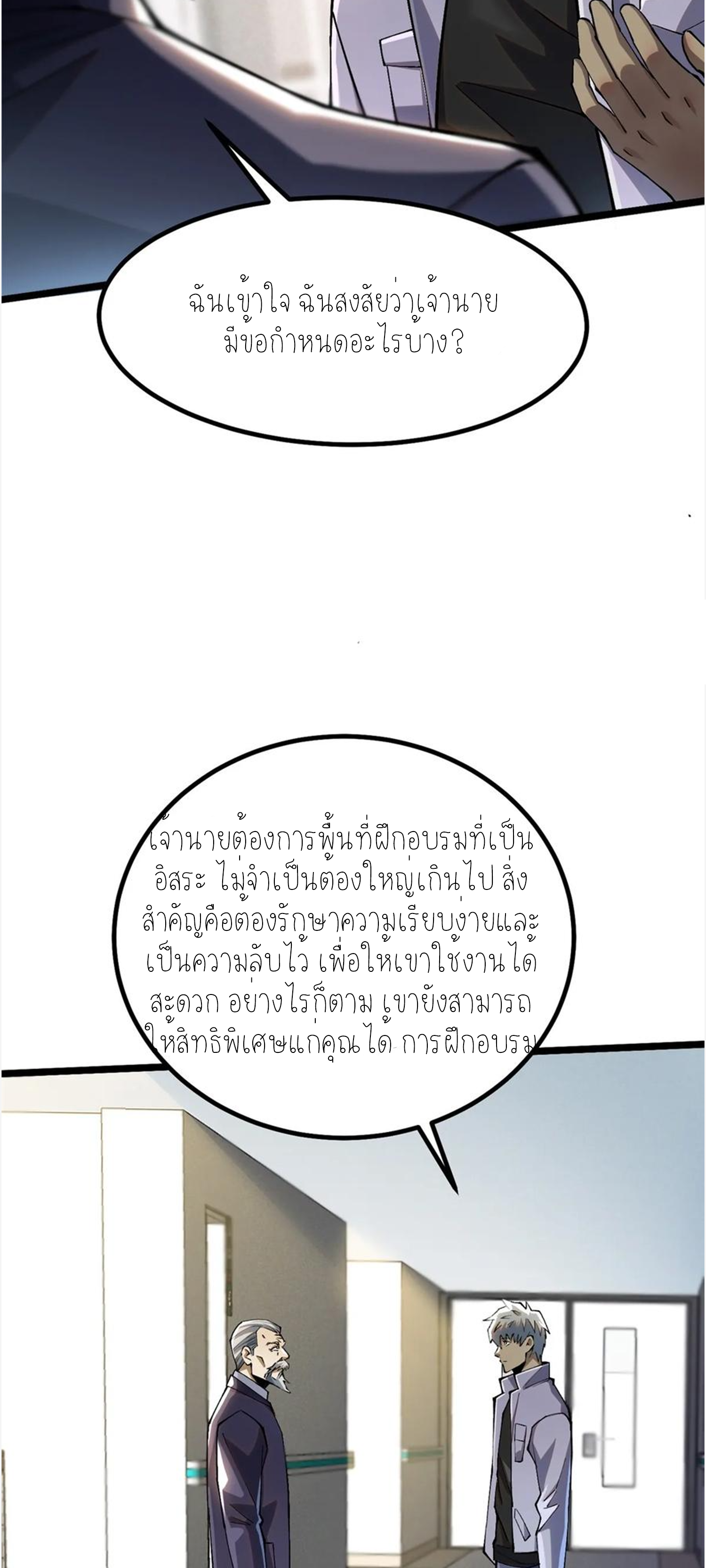 ไม่อยากเรียนทักษะ แห่งคำสาปเลย! ตอนที่ 45 หน้า 30