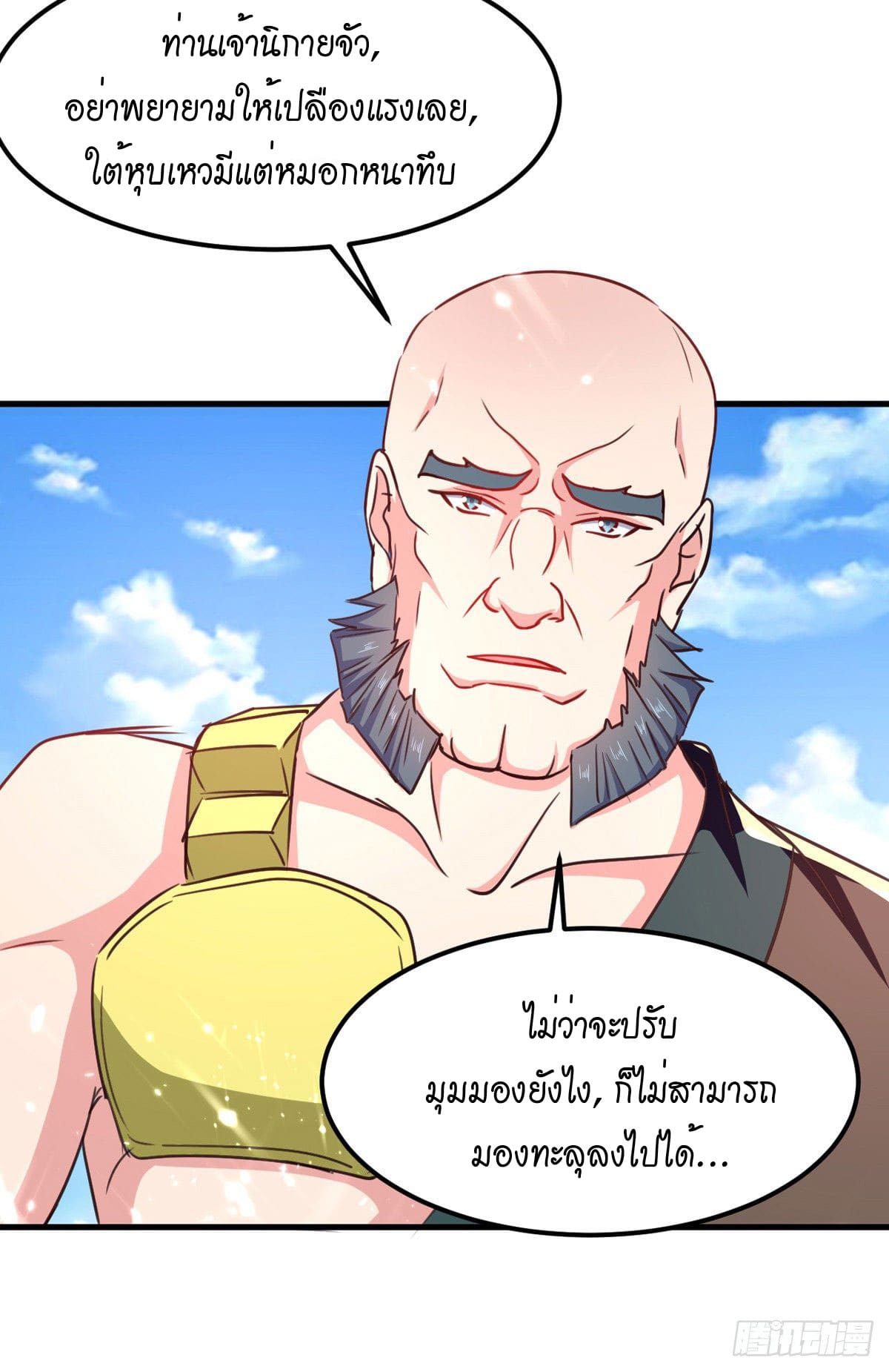 Peerless Martial Spirit ตอนที่ 67 หน้า 3