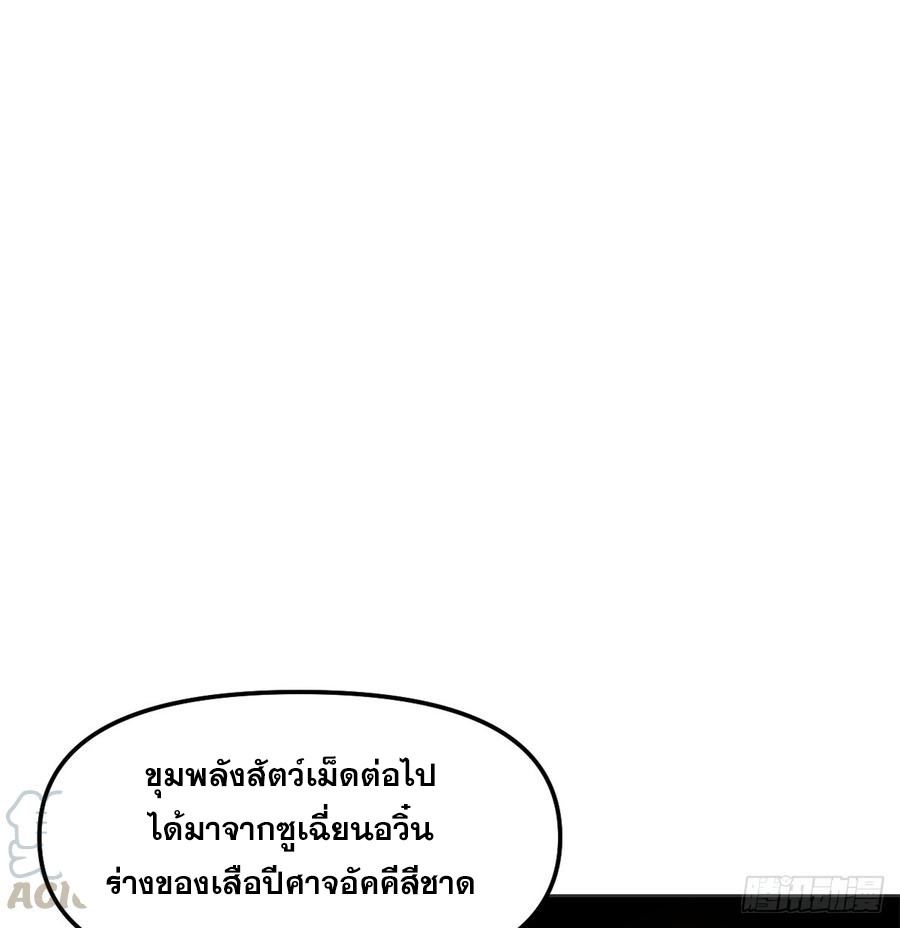 นี่น่ะหรือ....ระบบบำเพ็ญเซียน? ตอนที่ 71 หน้า 21