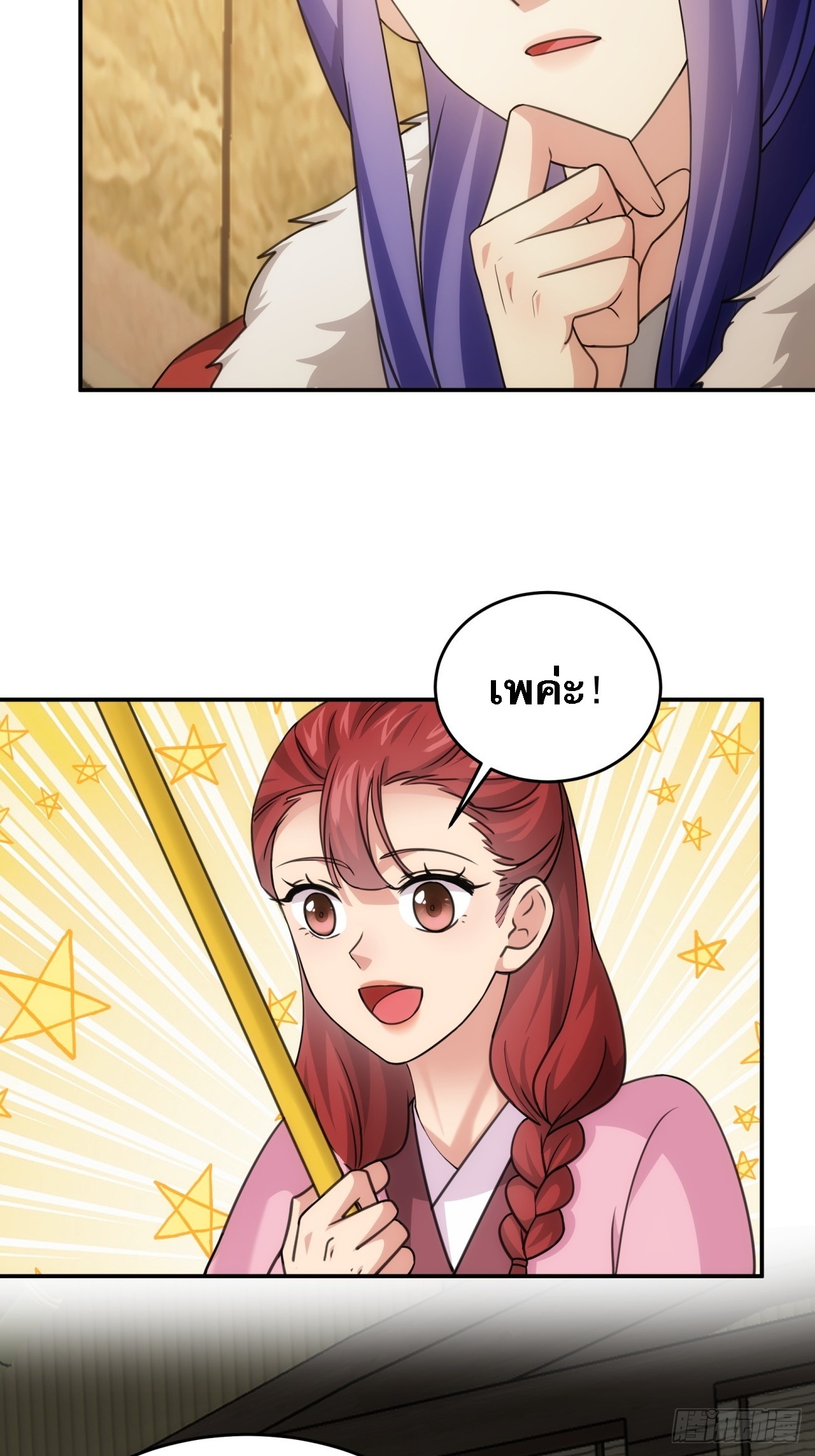 ข้าจะกำหนดชะตาตัวเอง ทันจีน ตอนที่ 172 หน้า 22