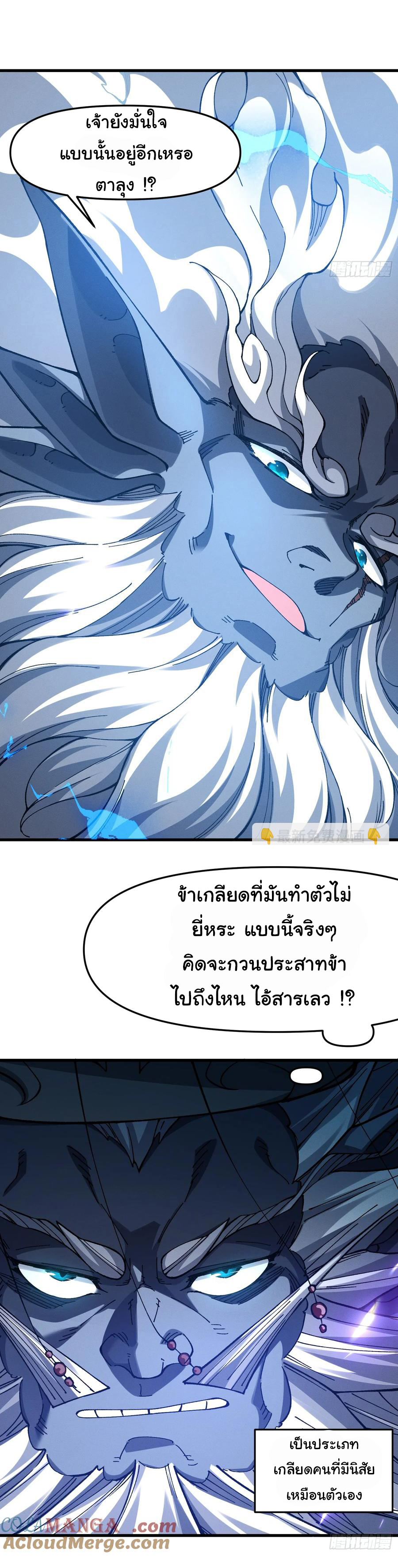 ข้ามันอ่อนแอต้องอาศัยลูกศิษย์เพื่อเอาตัวรอด ตอนที่ 22 หน้า 29