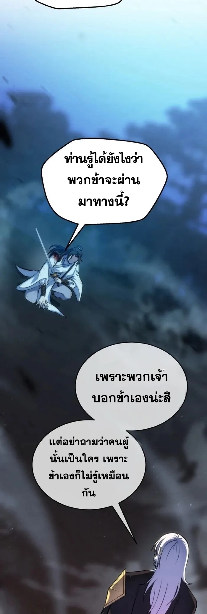 การหวนคืนของศิษย์ราชันแห่งยุทธภพ ตอนที่ 1 หน้า 79