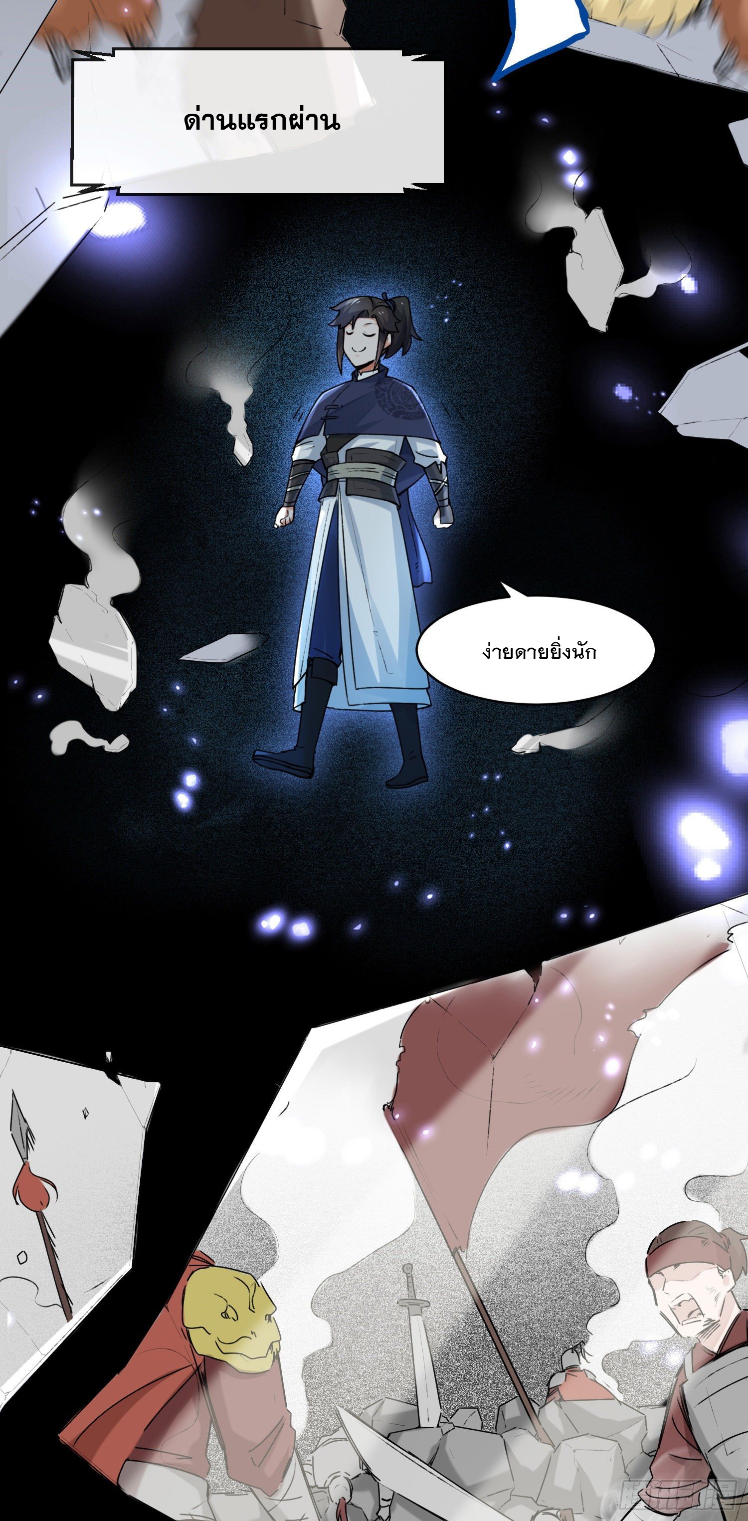 ข้าคือผู้กลืนกินไร้ที่สิ้นสุด (ชนจีน) ตอนที่ 14 หน้า 28