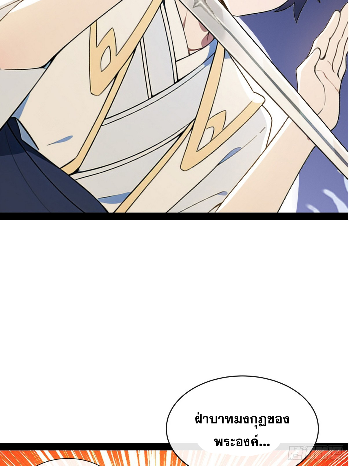ระบบตัวเอก : ใต้หล้าแห่งนี้ข้าเป็นใหญ่ ตอนที่ 13 หน้า 14
