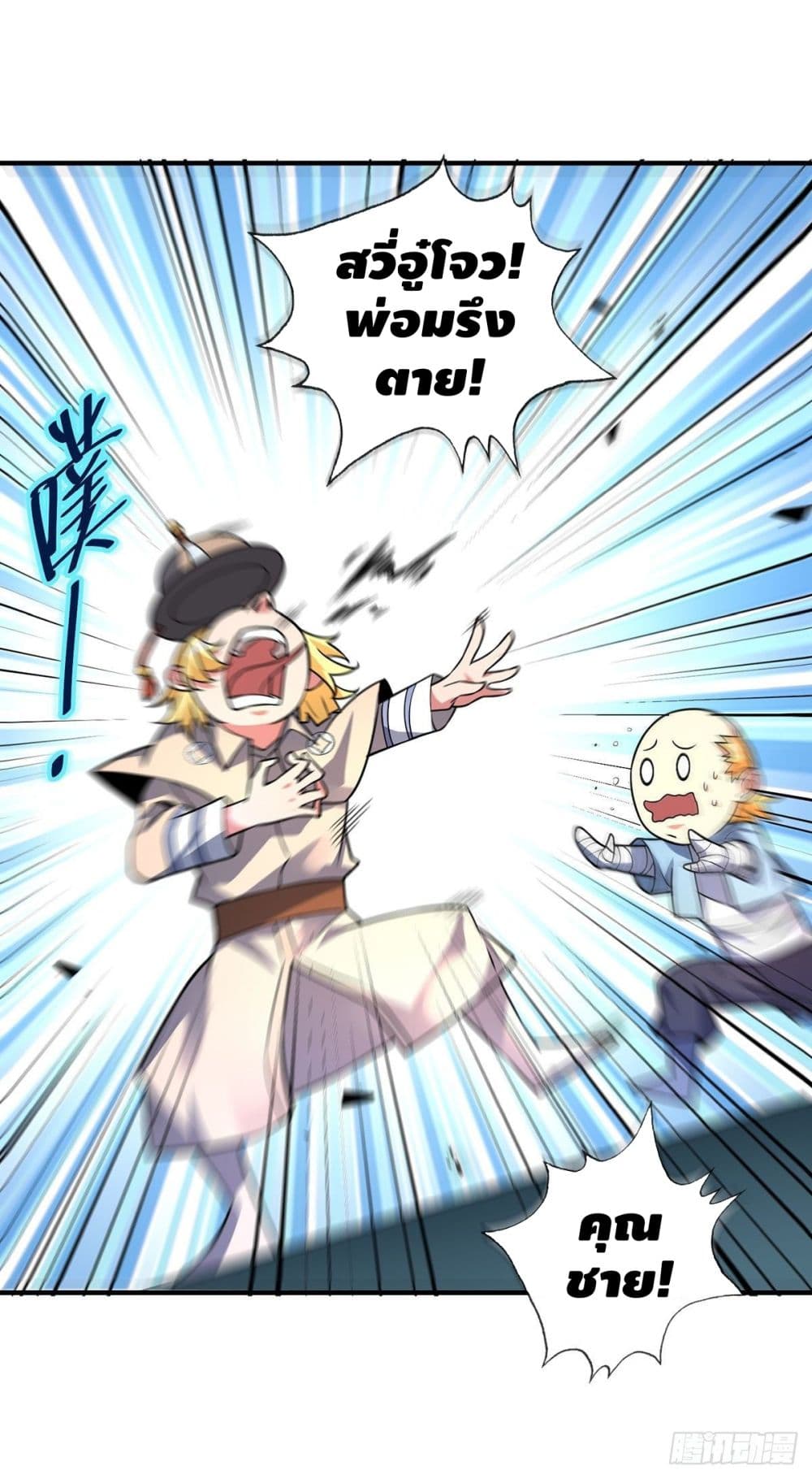 Eternal first son-in-law ตอนที่ 21 หน้า 14