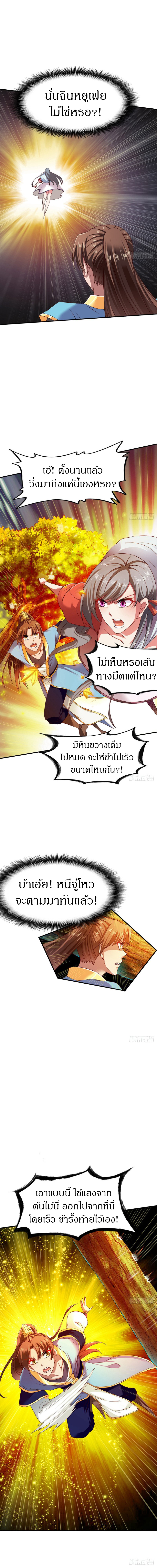 The Legendary Tripod สงครามเทพโอสถ ตอนที่ 62 หน้า 4