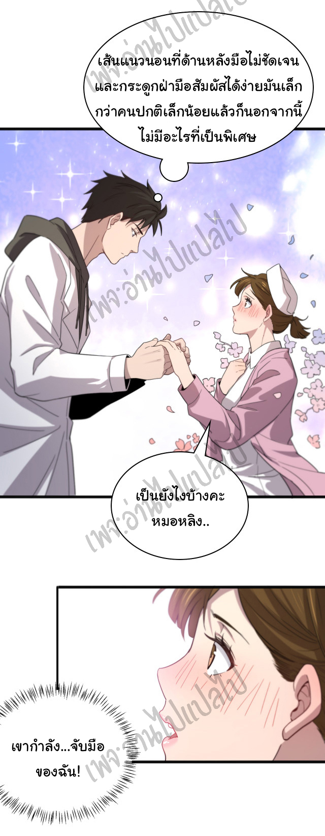 สุดยอดระบบของหมอหลิงหรัน ตอนที่ 35 หน้า 18