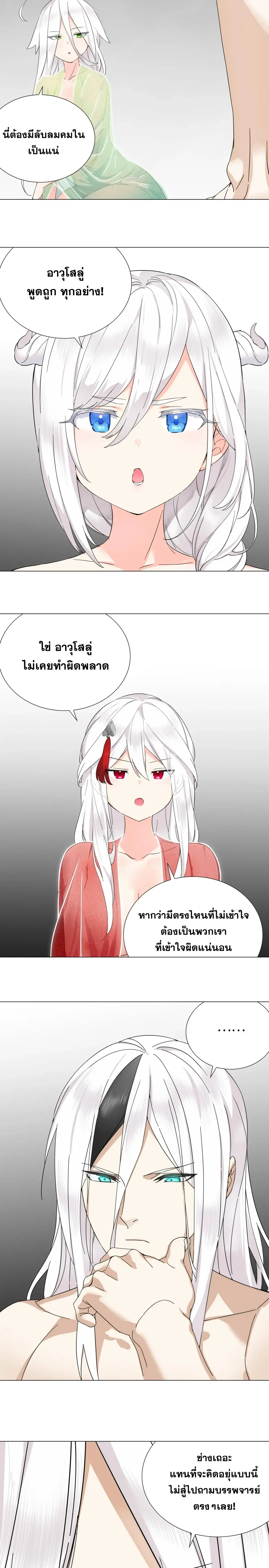 My Harem Grew So Large I Was Forced to Ascend ฮาเร็มสาวที่ต่างโลก ตอนที่ 81 หน้า 8