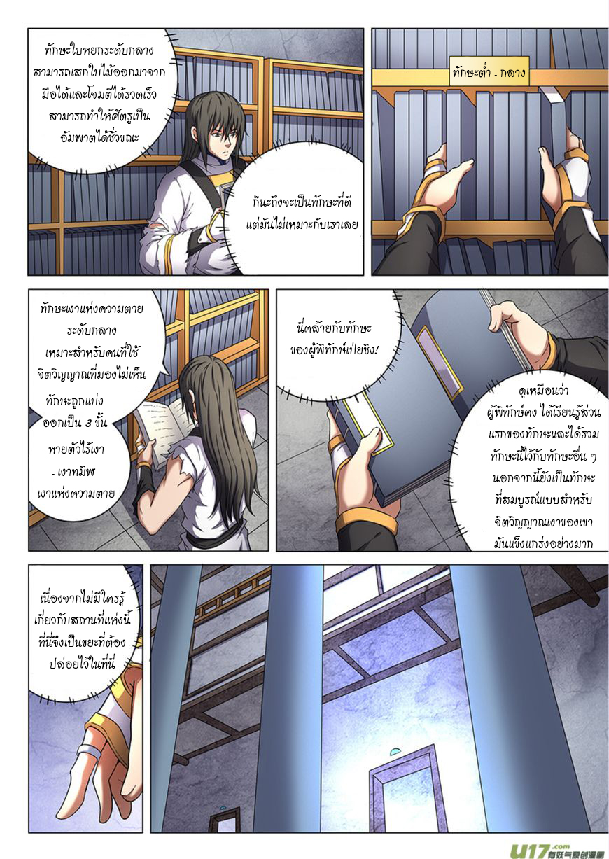 God of Martial Arts ตอนที่ 51 หน้า 8