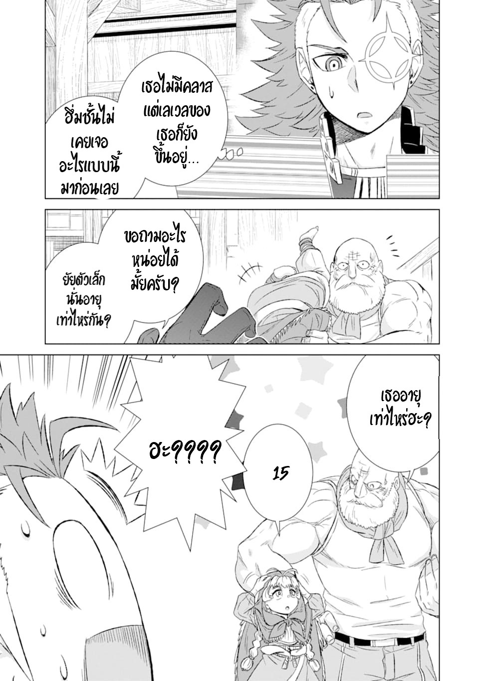 Isekai de Tadahitori no Mamono Tsukai ตอนที่ 33 หน้า 16