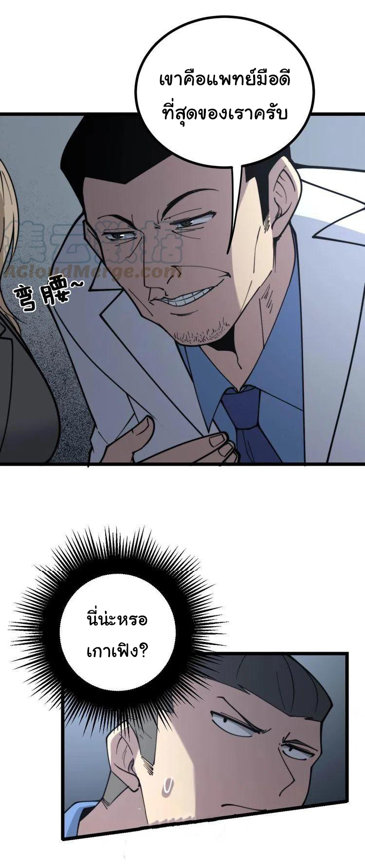 Bad Hand Witch Doctor สุดยอดพ่อมดหมอผี ตอนที่ 231 หน้า 31