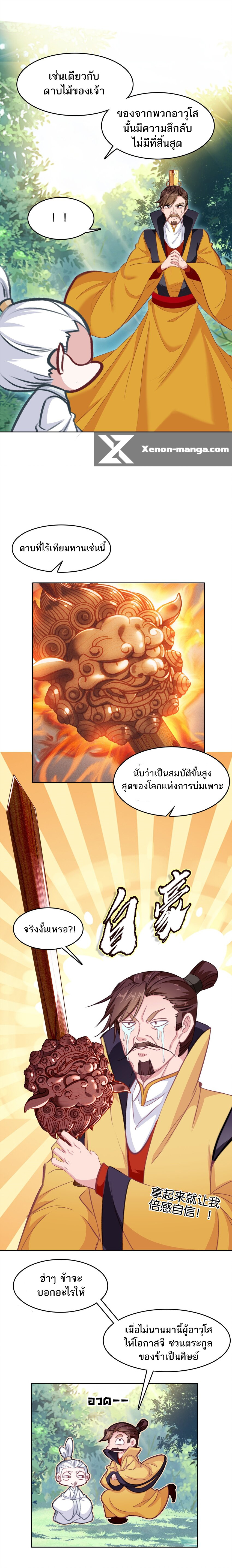 แท้จริงแล้วข้าคือปรมาจารย์ไร้เทียมทาน? ตอนที่ 36 หน้า 6