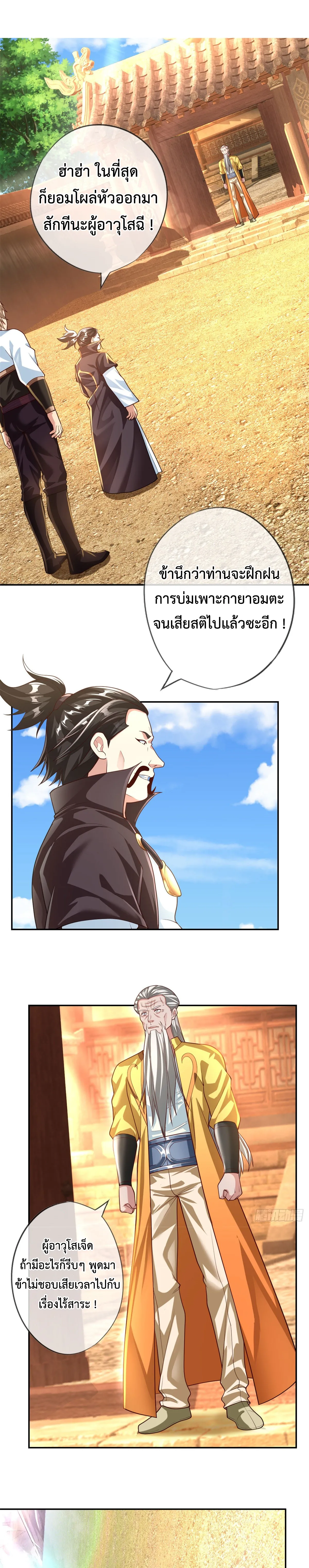 (ทันจีน) Unlimited God System (ระบบศักดิ์สิทธิ์ไร้ขีดจำกัด) ตอนที่ 25 หน้า 9