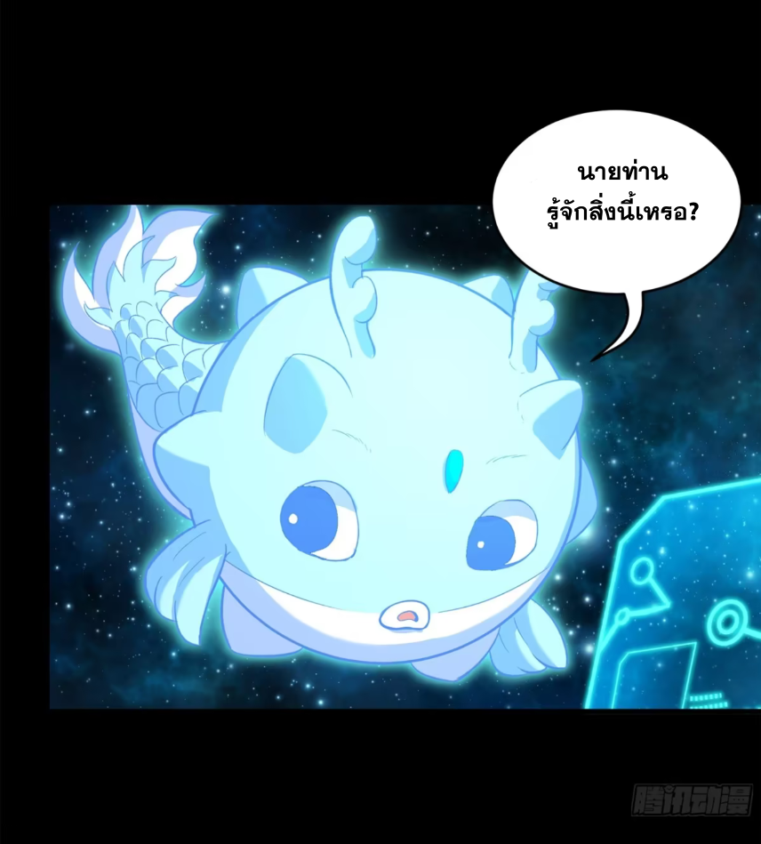 Legend of Star Genera ชนจีน ตอนที่ 157 หน้า 16