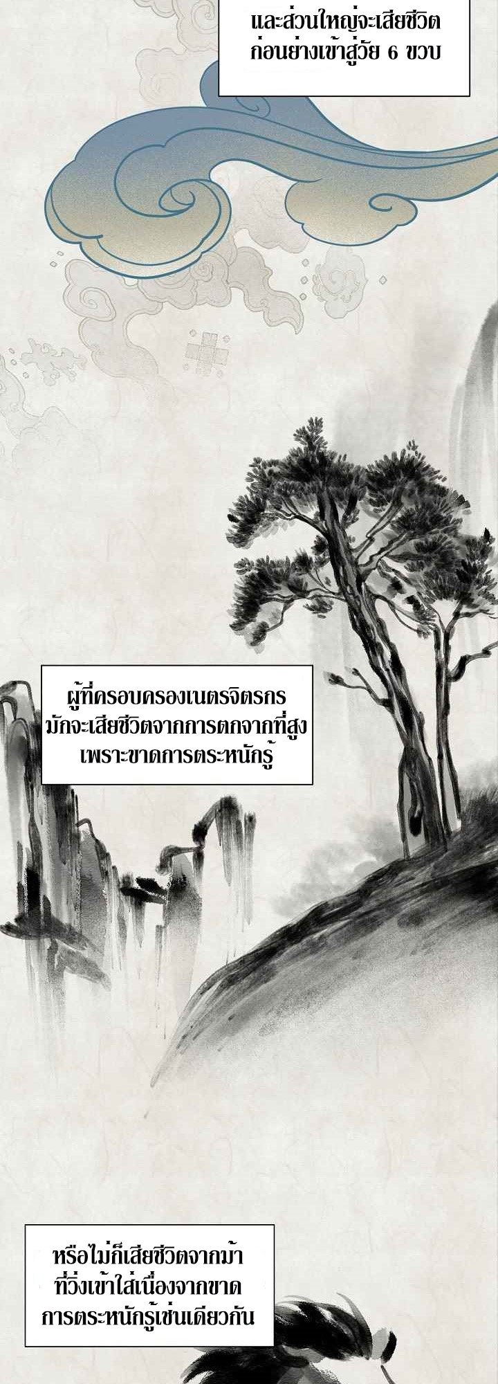 0.3 ราชามังกรเพลิง (จบซีซัน 1) ตอนที่ 1 หน้า 3