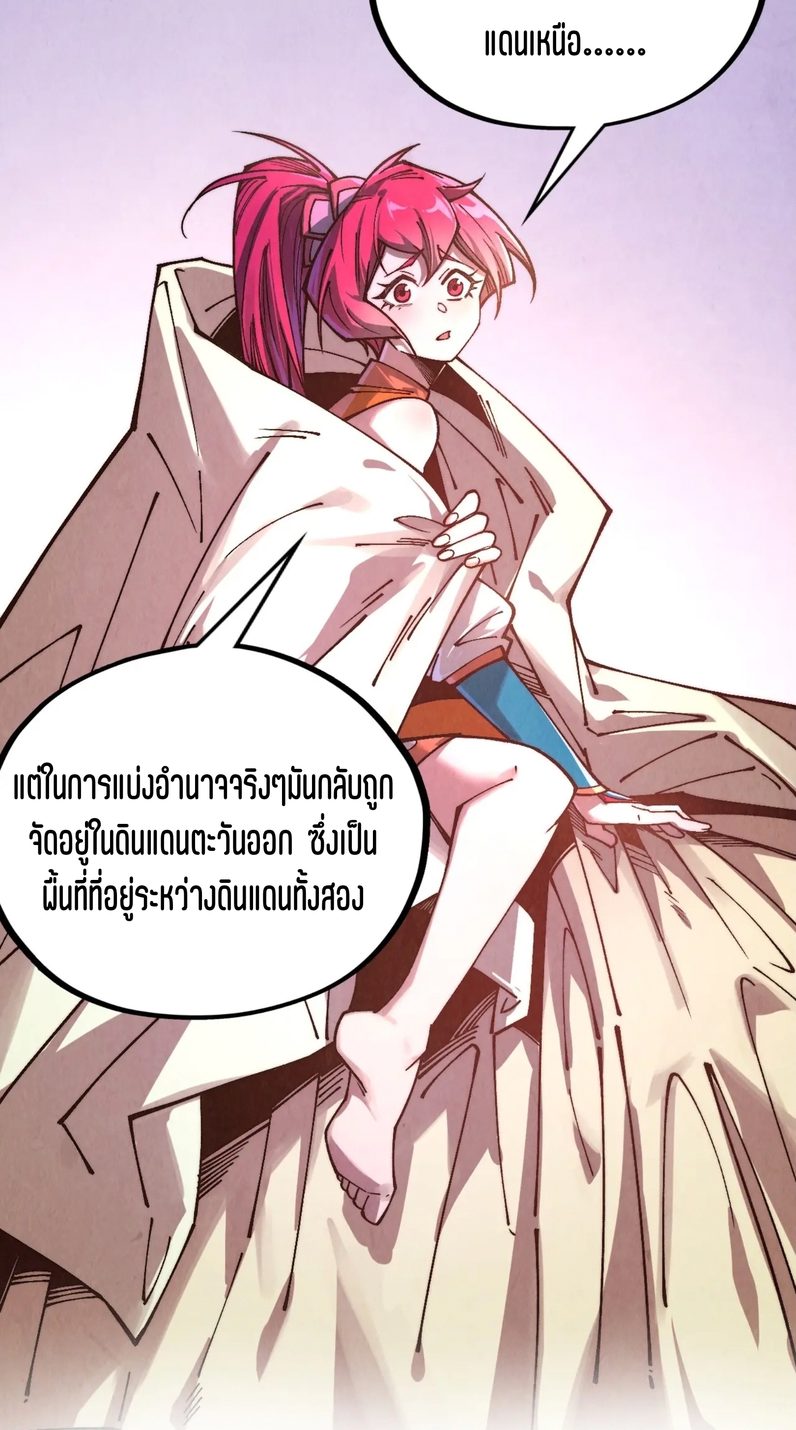 มหาเทพนิรันดร์กาล ตอนที่ 301 หน้า 6