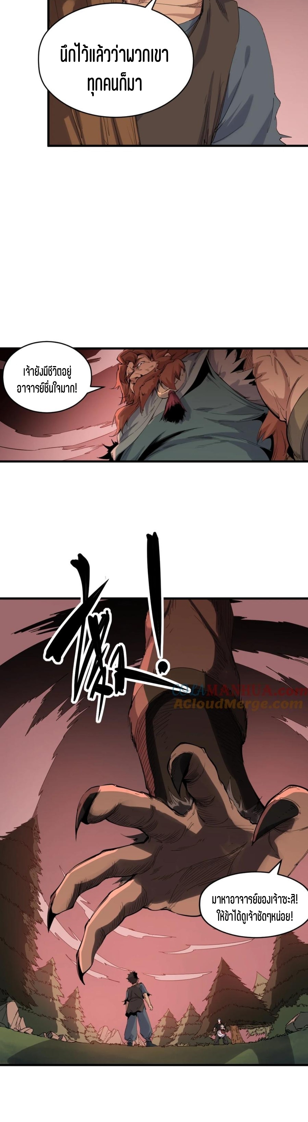 แม้ตัวละครเป็นแมงกะพรุนแต่ฉันก็ยังเทพอยู่ดี [ชนต้นฉบับ] ตอนที่ 79 หน้า 2