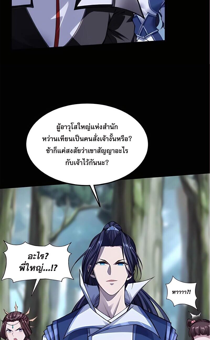 Starting with the Transmigration เกิดใหม่ในต่างโลกกับระบบคำสาปมรณะ (ชนจีน) ตอนที่ 18 หน้า 21