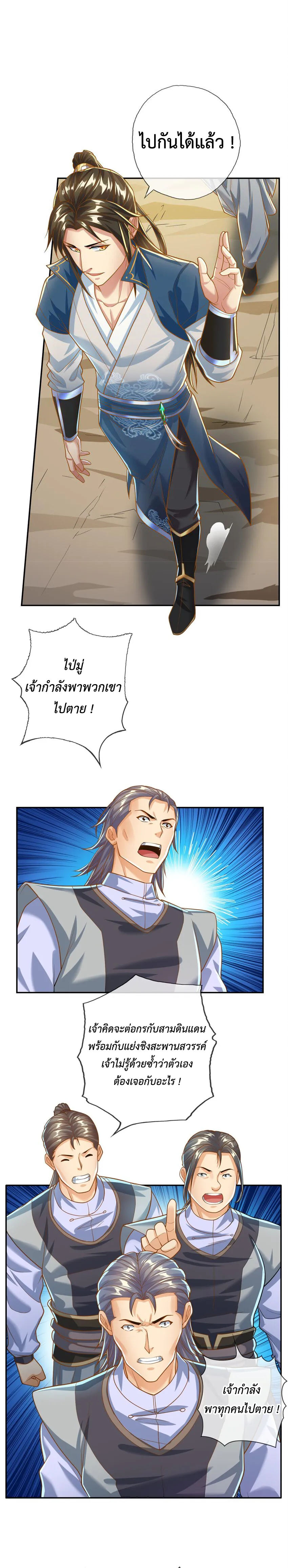 (ทันจีน) Unlimited God System (ระบบศักดิ์สิทธิ์ไร้ขีดจำกัด) ตอนที่ 48 หน้า 7