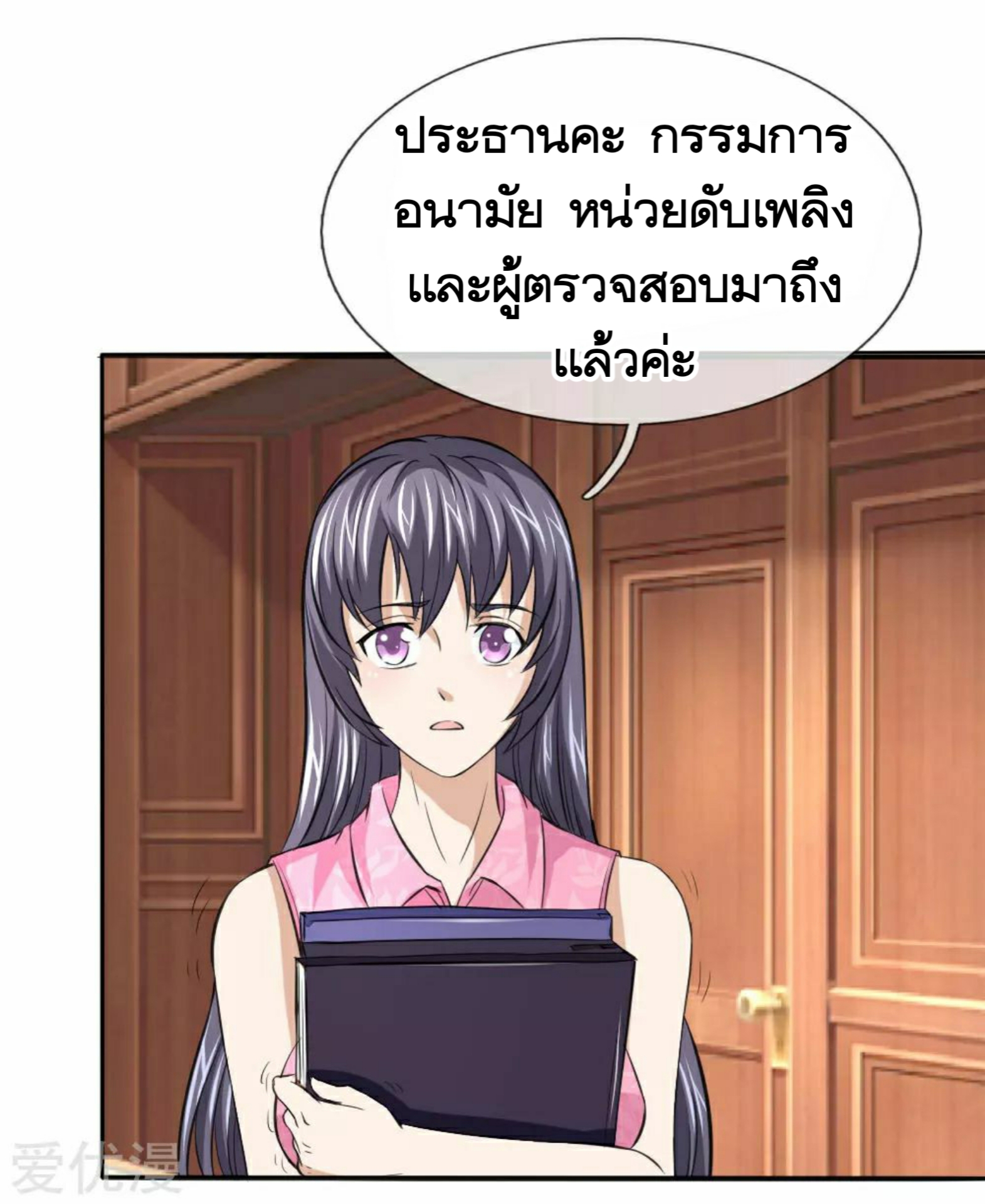 สุดยอดปรมาจารย์มีด ตอนที่ 51 หน้า 19