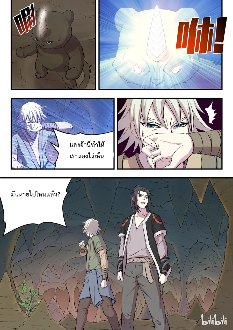 King of Spirit beast - ราชาแห่งสัตว์วิญญาณ ตอนที่ 11 หน้า 19