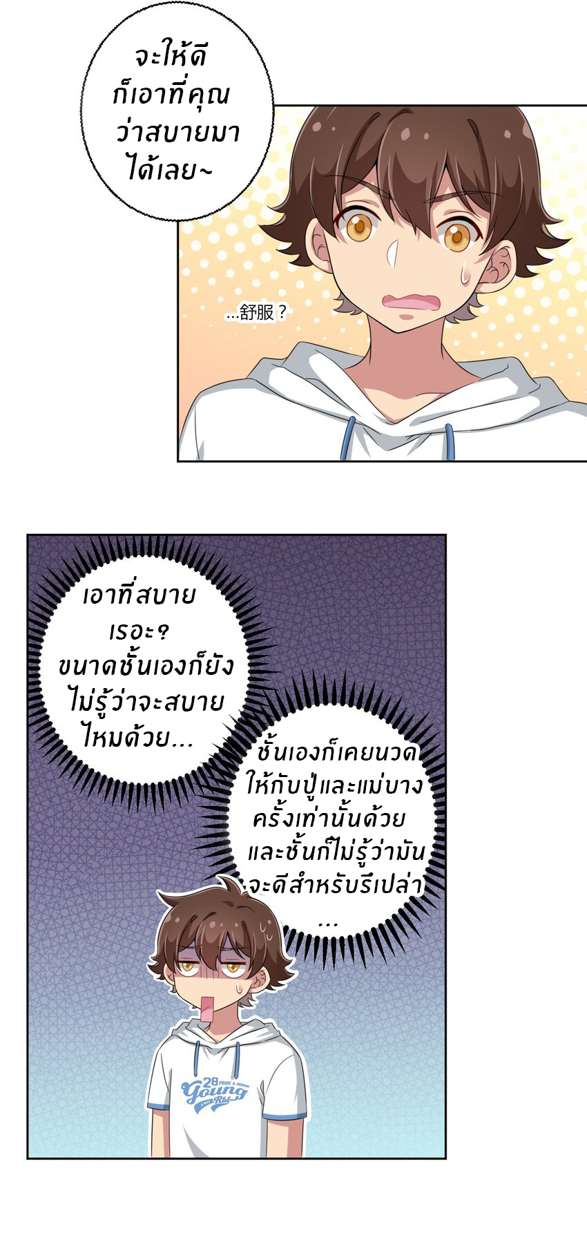 What is the use of God giving me this embarrassing superpower? ตอนที่ 27 หน้า 10