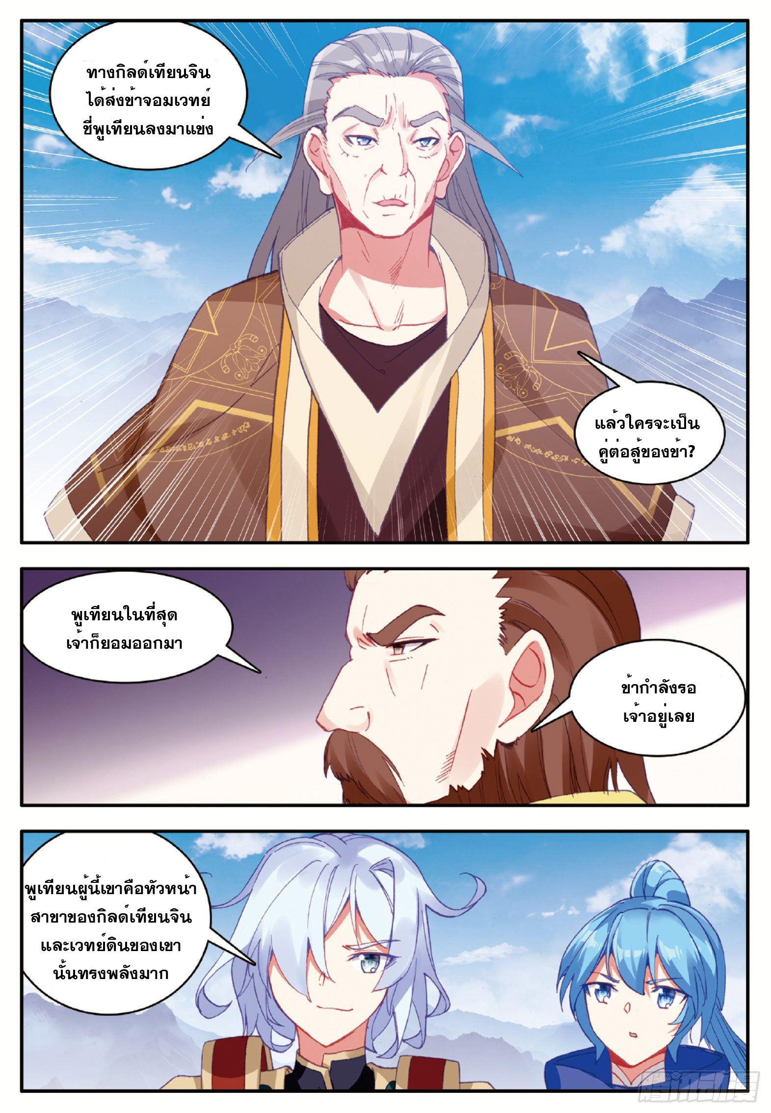 Shanlian de Sishen ยมทูตผู้เมตตา ตอนที่ 22 หน้า 11