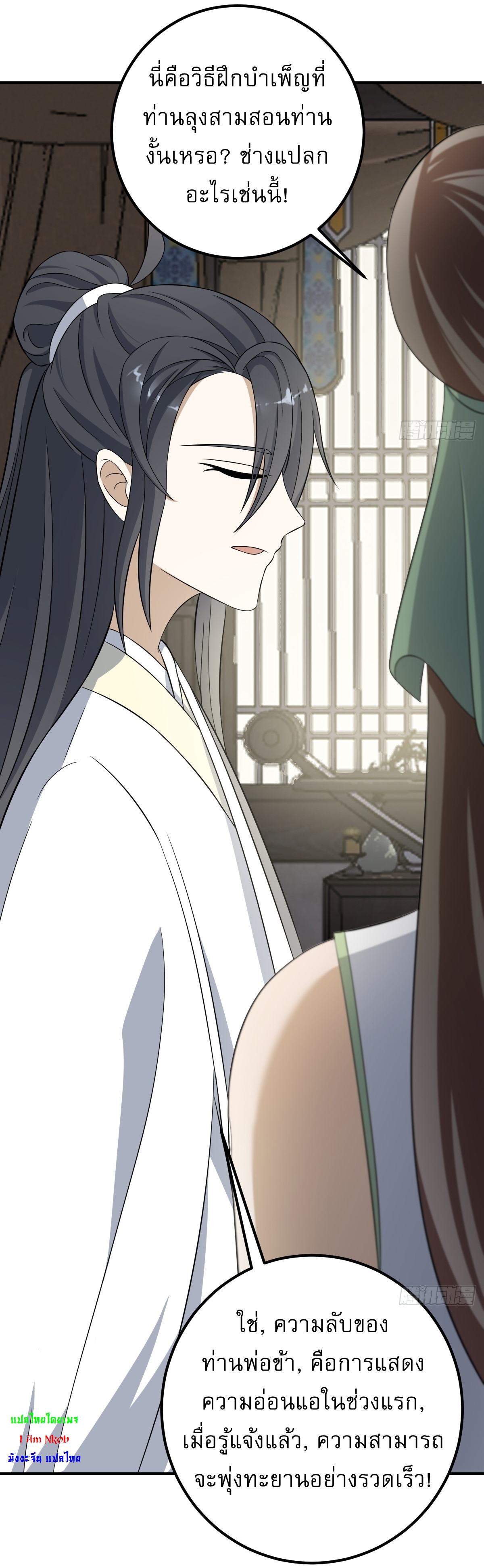 เก็บตัวร้อยปี จากนี้พี่ขอเทพ! INVINCIBLE AFTER A HUNDRED YEARS OF SECLUSION ตอนที่ 30 หน้า 28