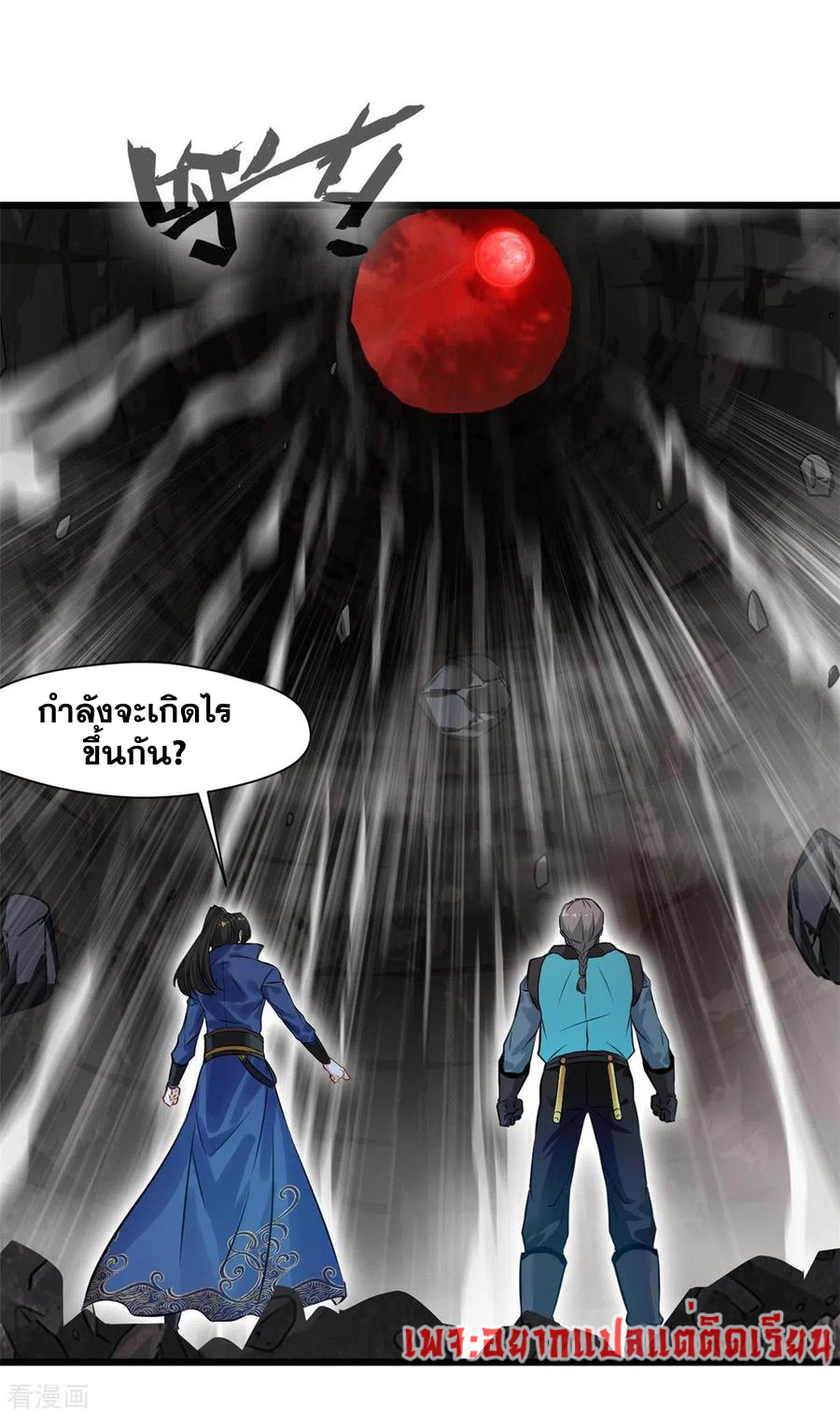 ข้ากลายเป็นผู้เป็นอมตะที่ยิ่งใหญ่ ตอนที่ 44 หน้า 14