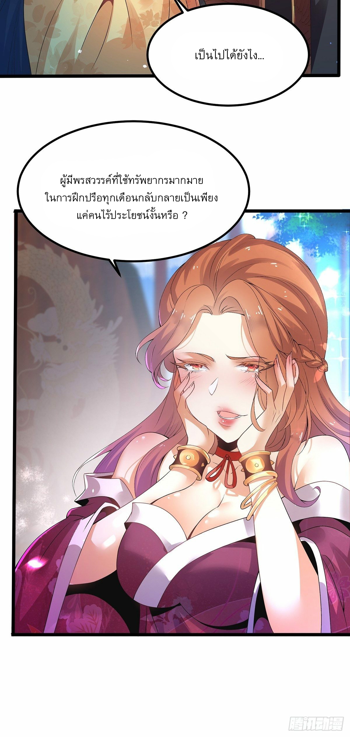 เทพกระบี่มรณะ (ชนจีน) ตอนที่ 2 หน้า 15