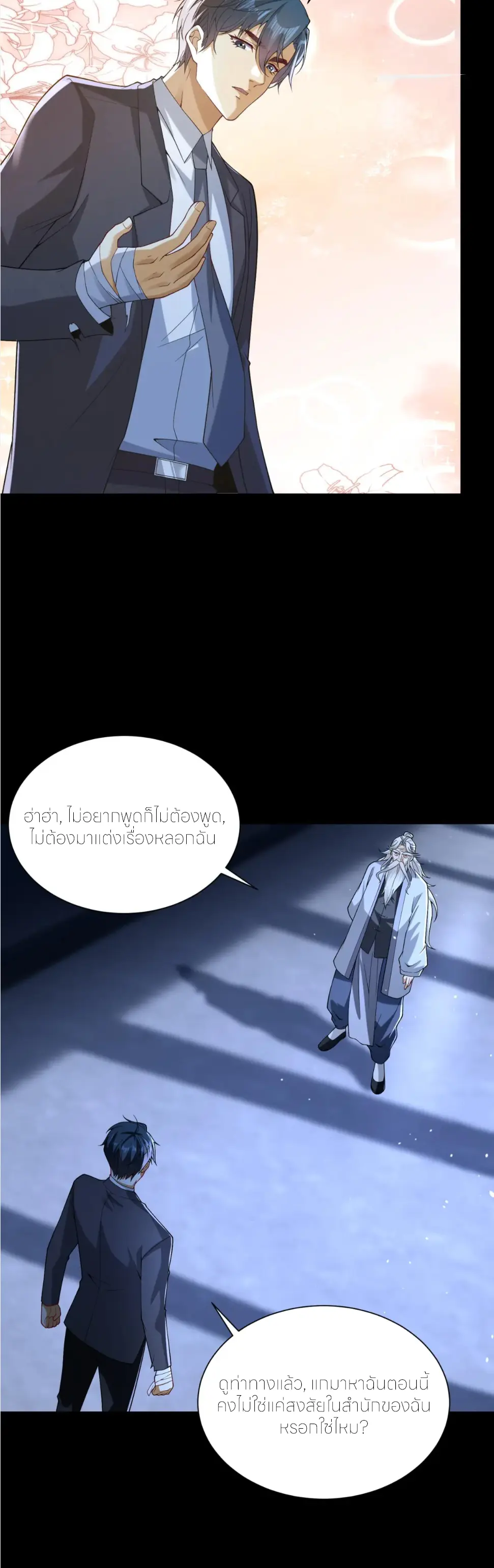 เส้นทางเซียน: ทวงคืนความทรงจำ 🎞️ ตอนที่ 41 หน้า 24