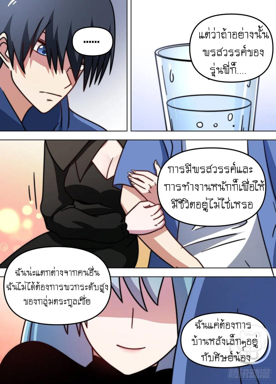 ข้าคือนักธุรกิจต่างโลก ตอนที่ 82 หน้า 4