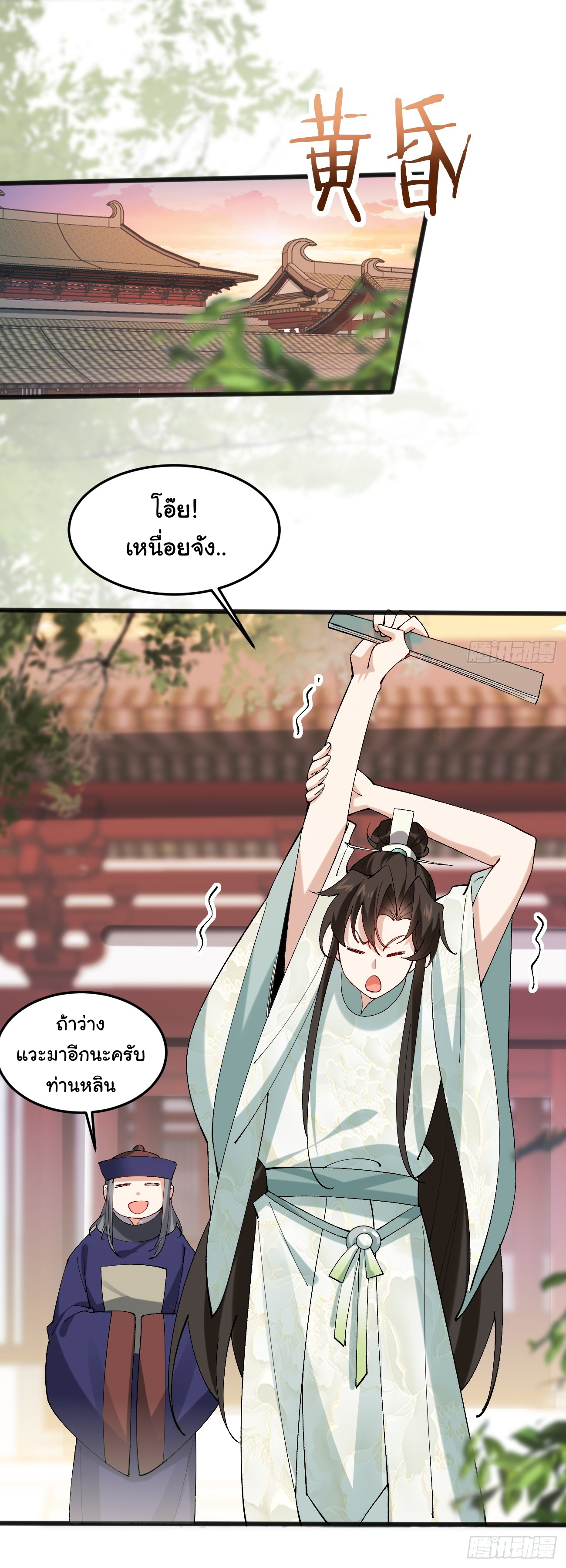 ต่างภพอลเวง ตอนที่ 13 หน้า 9