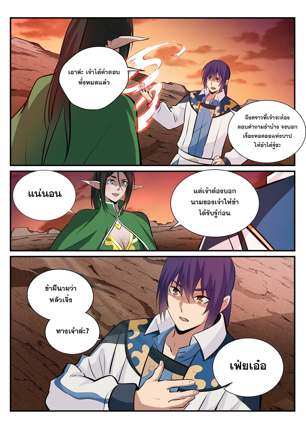 Apotheosis – การยกระดับสู่สถานะของพระเจ้า ตอนที่ 230 หน้า 3