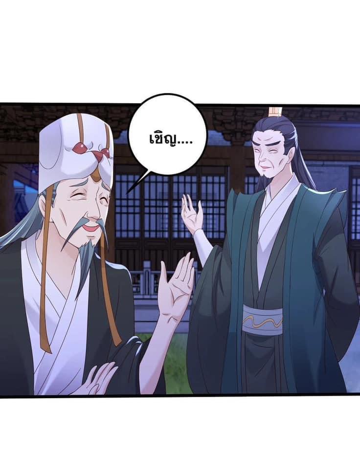 เทพวายร้ายกลับชาติมาเกิดใหม่ ตอนที่ 145 หน้า 8