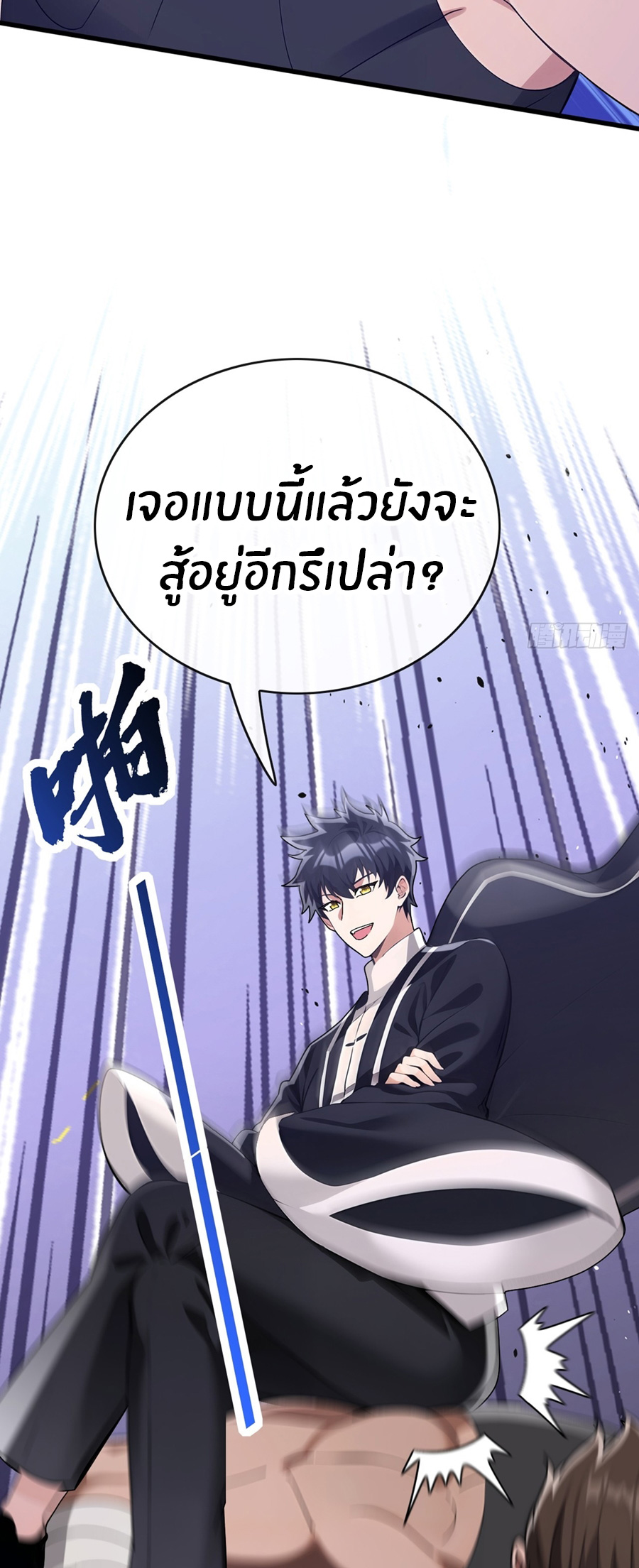 ลงจากภูเขาเพื่อมาเป็นเบ๊ภรรยา ตอนที่ 67 หน้า 21