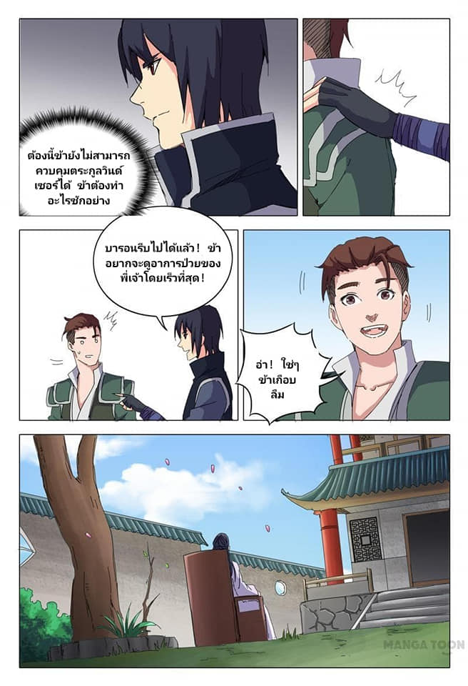 เจ้าแห่งอาณาจักรในตำนาน  Master of Legendary Realms ตอนที่ 18 หน้า 3