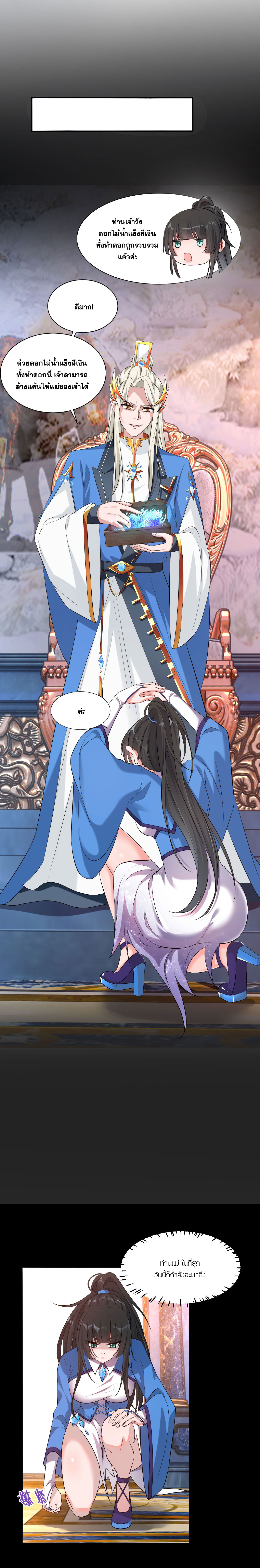ข้าเพียงต้องการฝึกฝนศิษย์น้องหญิงก็เท่านั้น ตอนที่ 38 หน้า 4