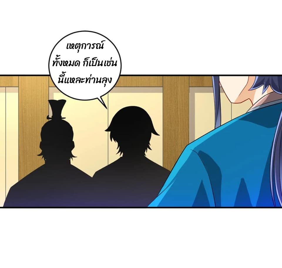 ข้ารับใช้ชั้นหนึ่ง ตอนที่ 117 หน้า 10