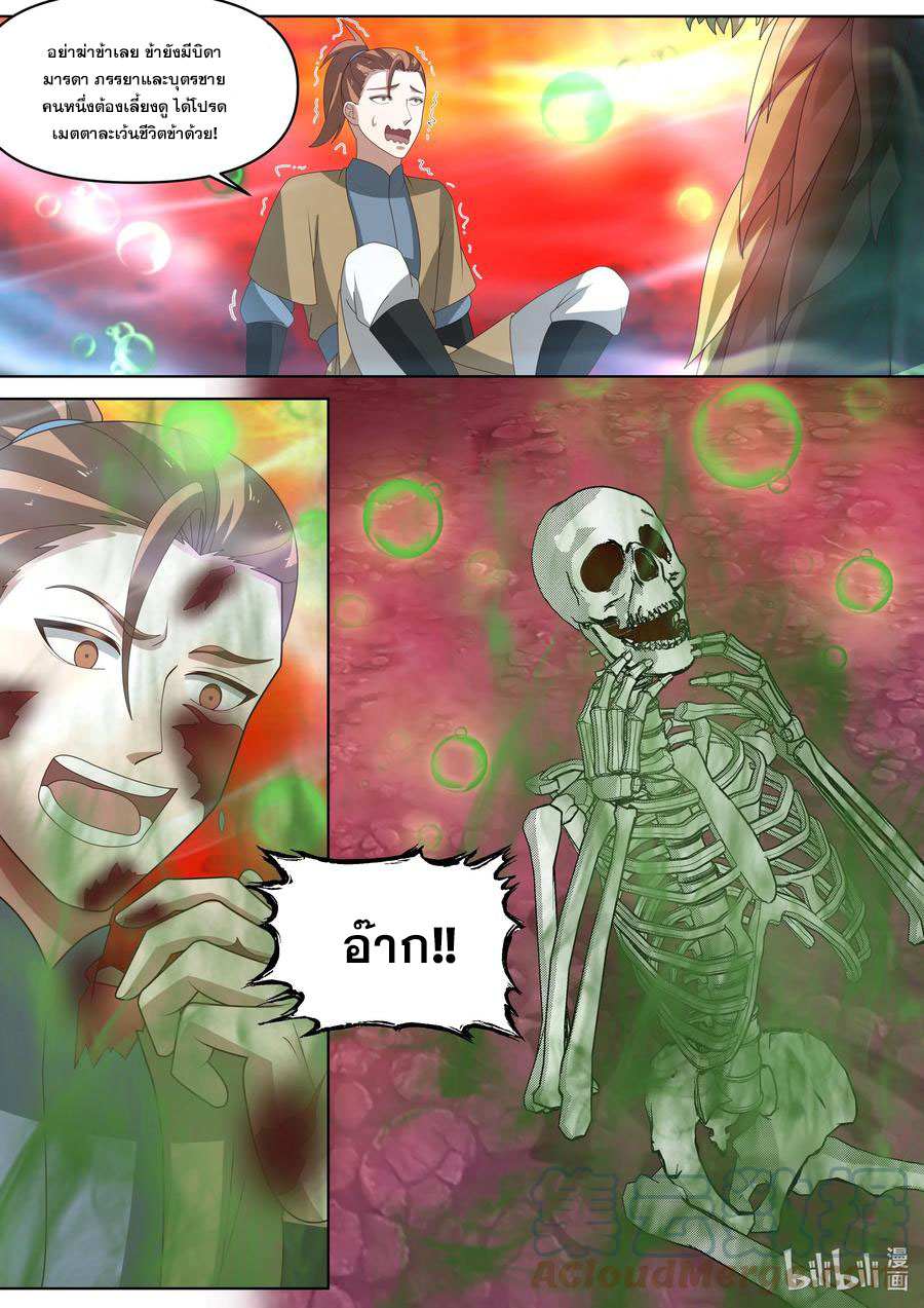 เทพสายฟ้า ราชาสงคราม ตอนที่ 445 หน้า 2