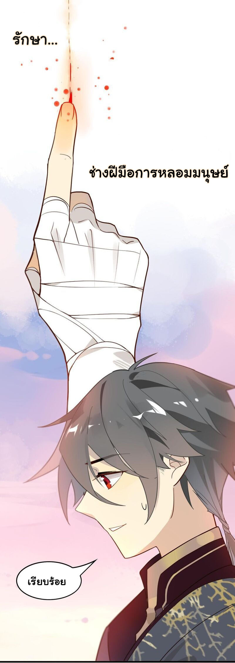 Craftsman ตอนที่ 2 หน้า 24
