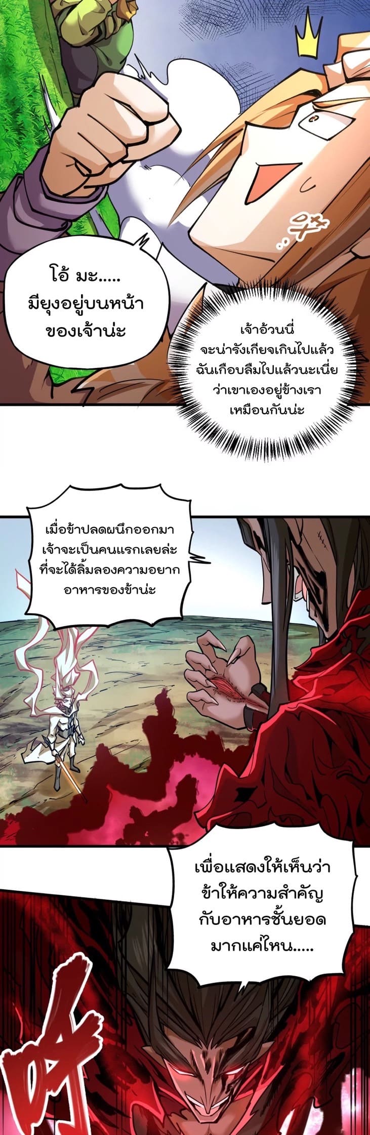 ระบบนิกายที่แข็งแกร่งที่สุด ตอนที่ 8 หน้า 6