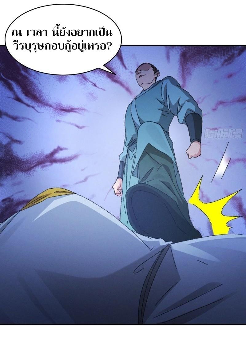 ข้าแค่ไม่เล่นไพ่ตามเกม ตอนที่ 117 หน้า 35