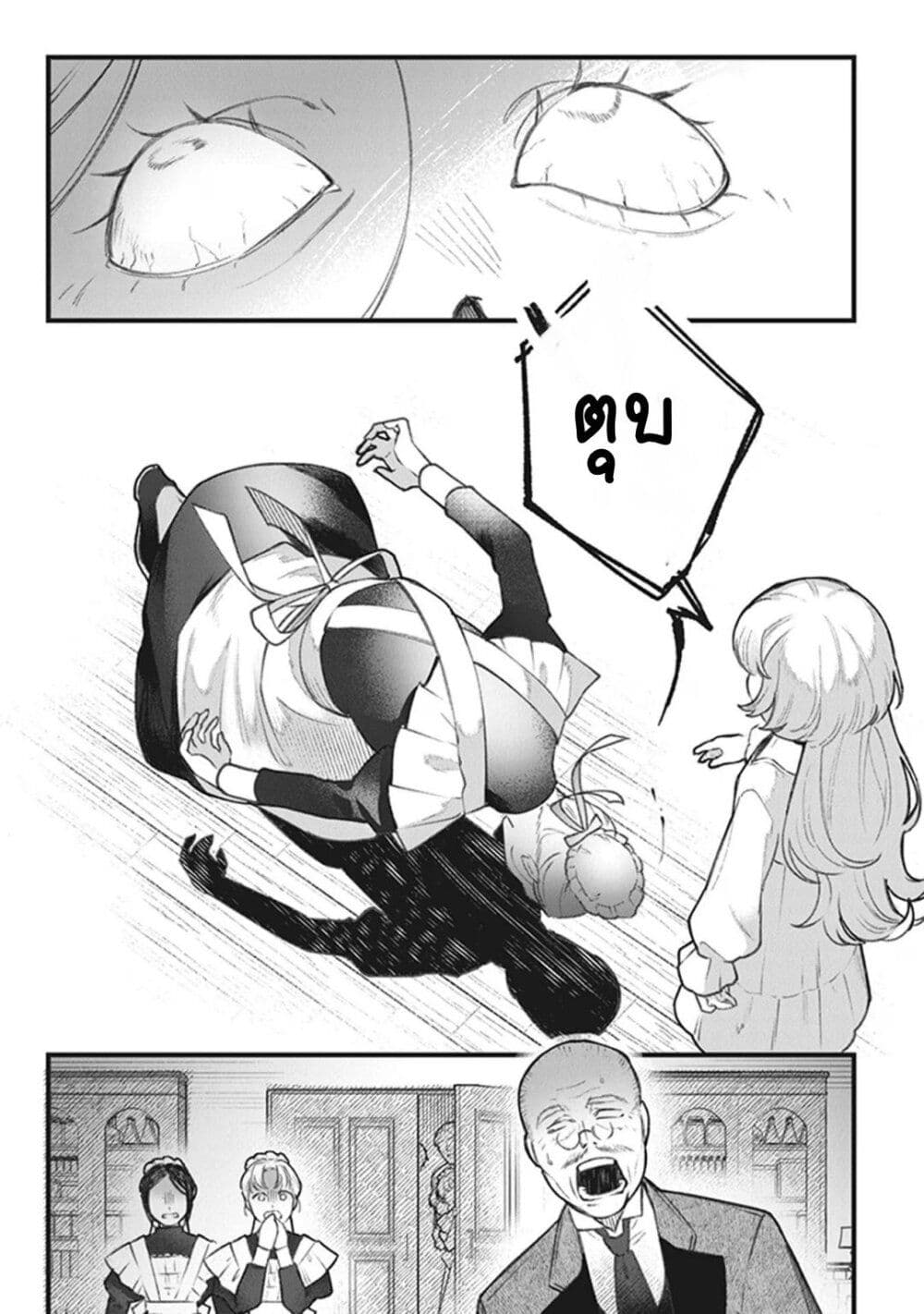 ตุ๊กตาต้องสาปตระกูลบลูโรส ตอนที่ 1 หน้า 19