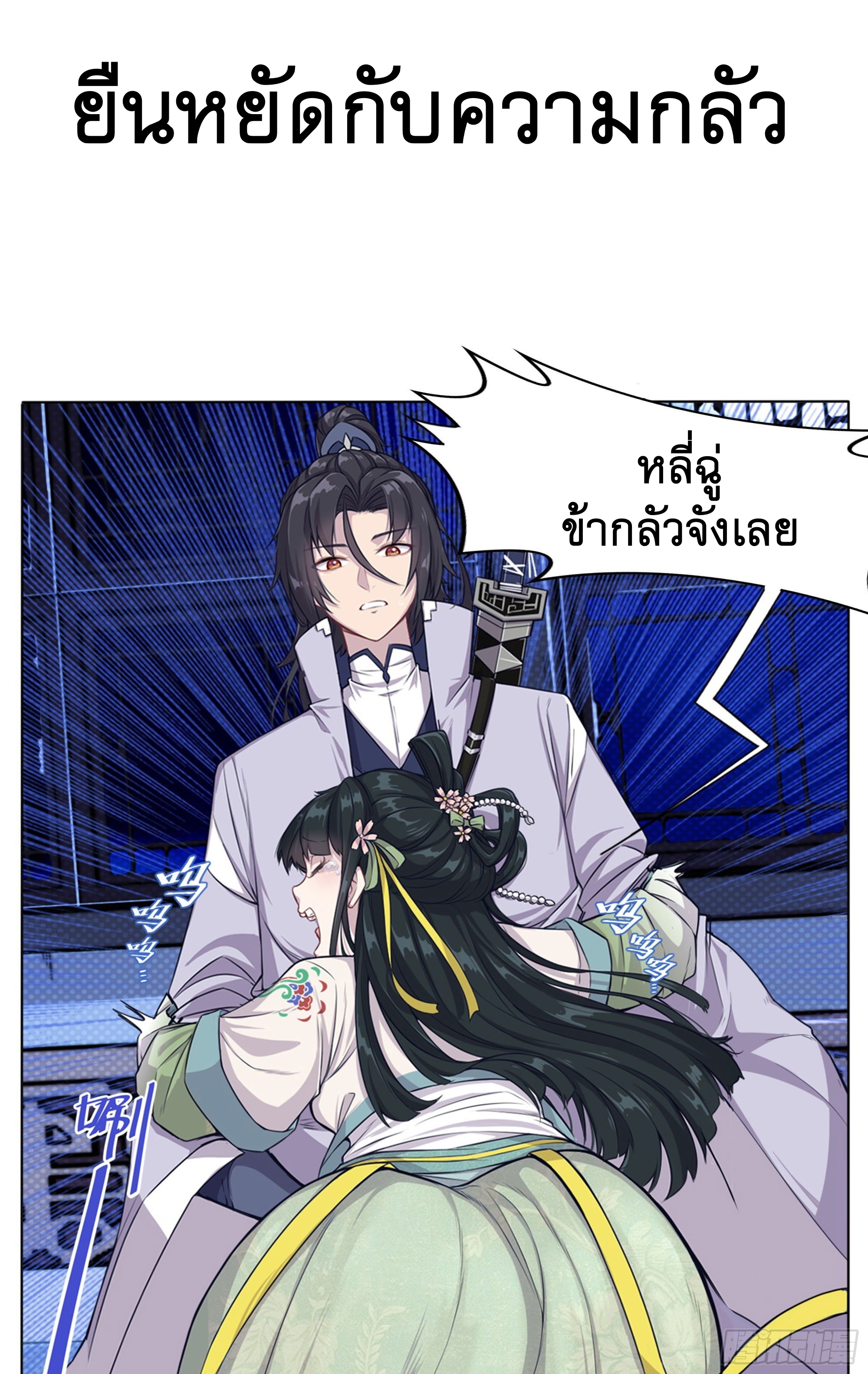 ข้าไม่ได้อยากเป็นเทพแห่งดาบ ตอนที่ 2 หน้า 8