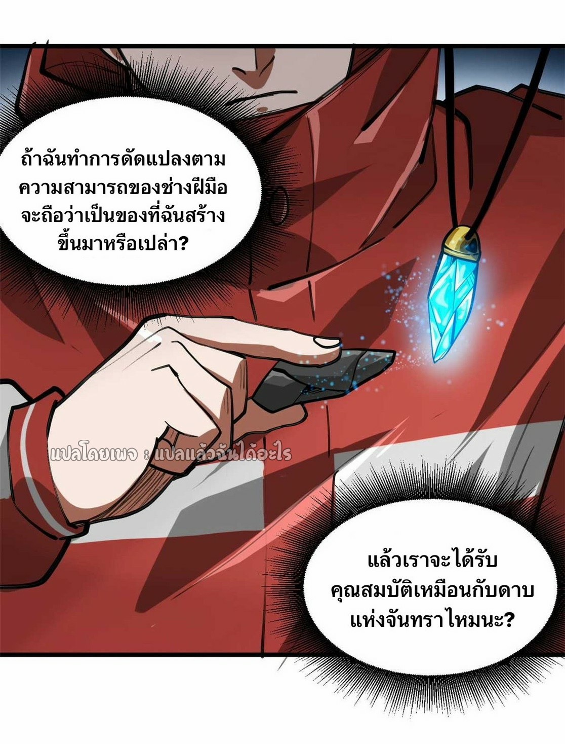 รูเล็ตเวิลด์ สุ่มไอเทมเอาชีวิตรอด ตอนที่ 122 หน้า 11