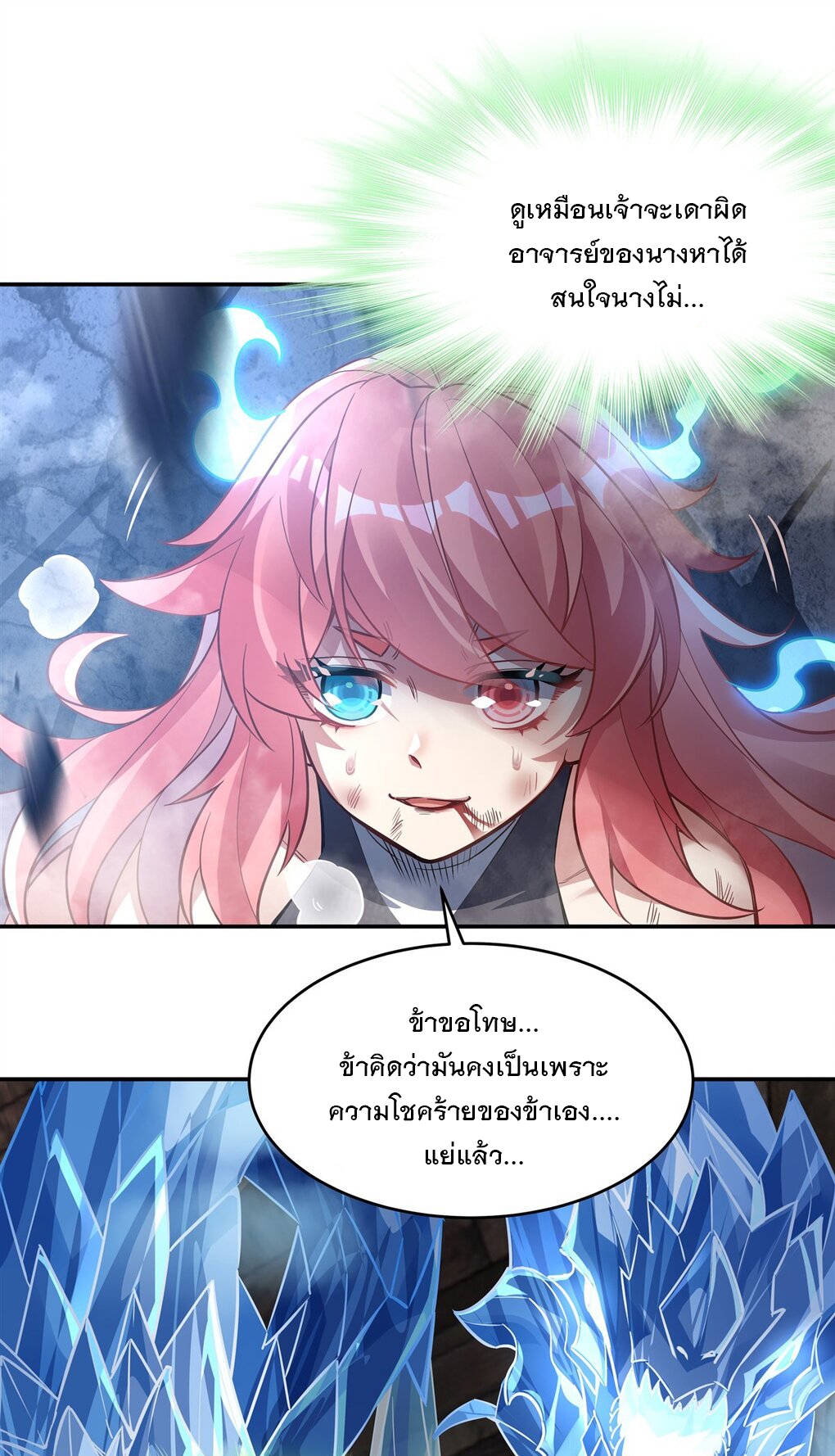 ศิษย์ของข้าล้วนมีอนาคตที่ยิ่งใหญ่ (ชนจีน) ตอนที่ 62 หน้า 51