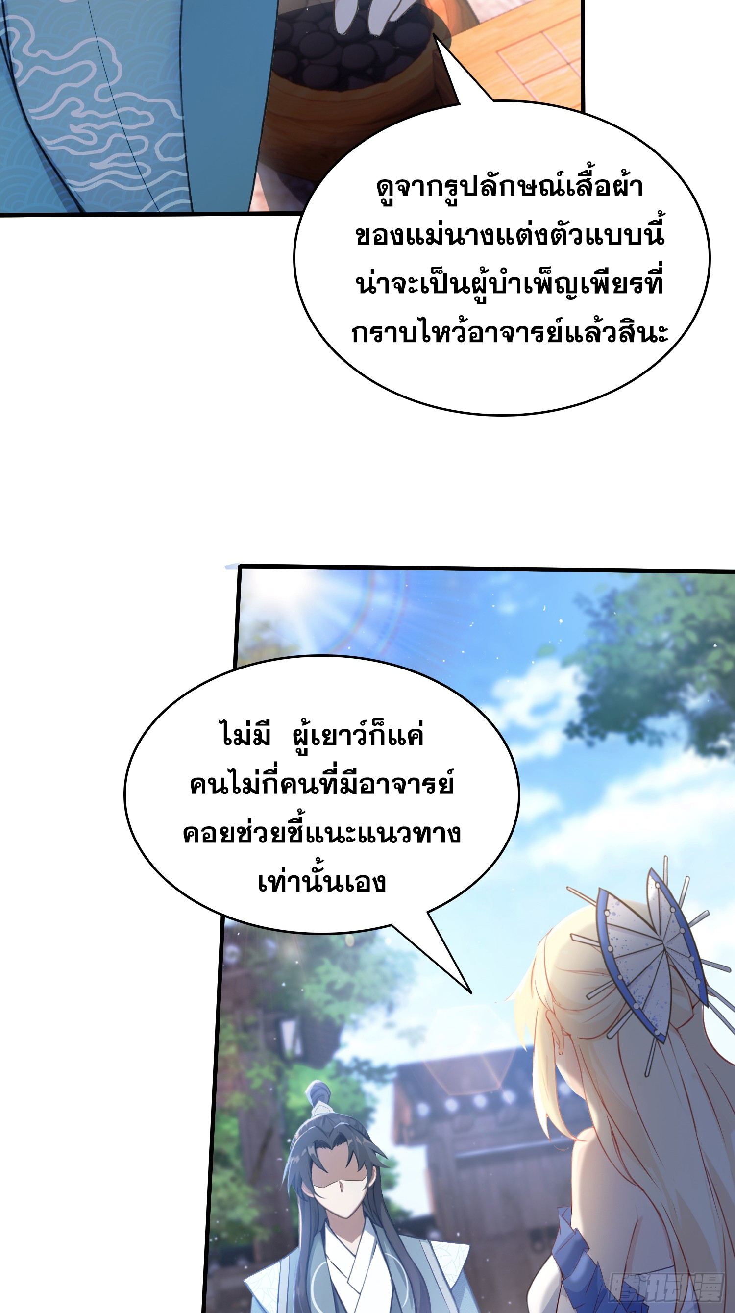 ข้านี่แหละไร้เทียมทาน ตอนที่ 8 หน้า 48